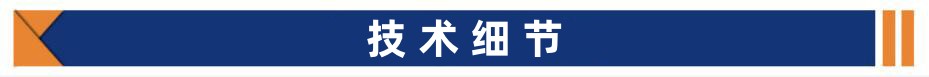 技术细节_副本